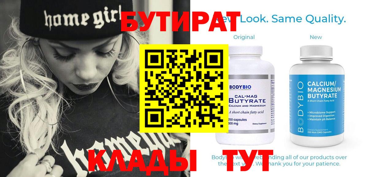 Мурманск  Бутират GHB  БУТИРАТ  Вход с VPN 