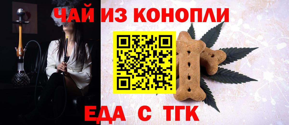 Мурманск  Печенье с ТГК конопля  Вход с VPN 