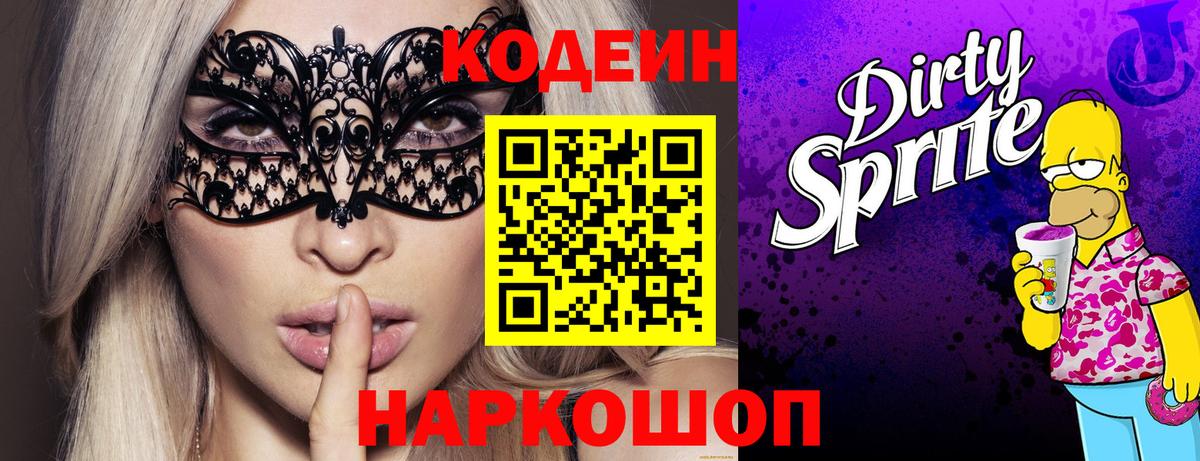 Codein напиток Lean (лин)  Codein напиток Lean (лин)  Мурманск  Вход с VPN 