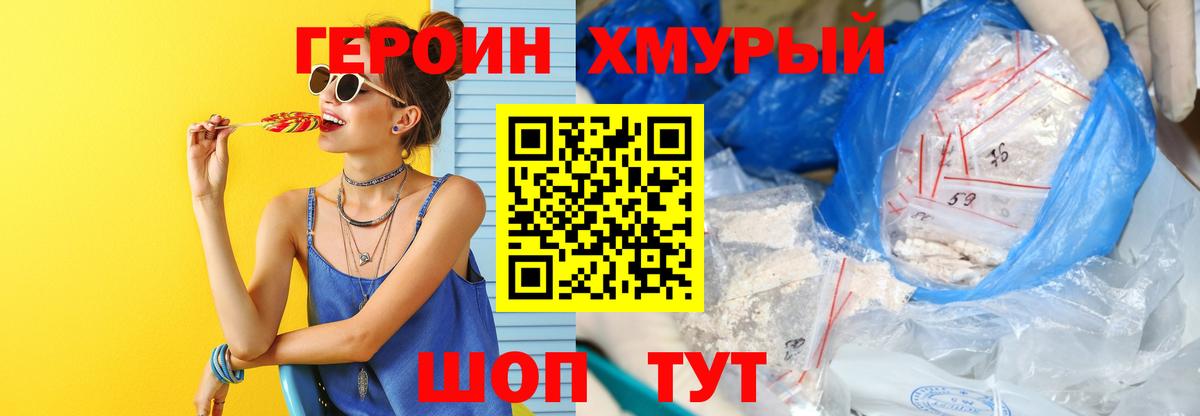 Героин белый  Вход с VPN  ГЕРОИН  Мурманск 