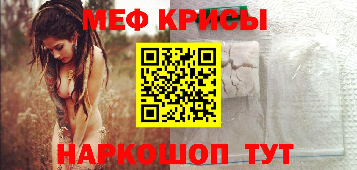 Меф кристаллы Мурманск